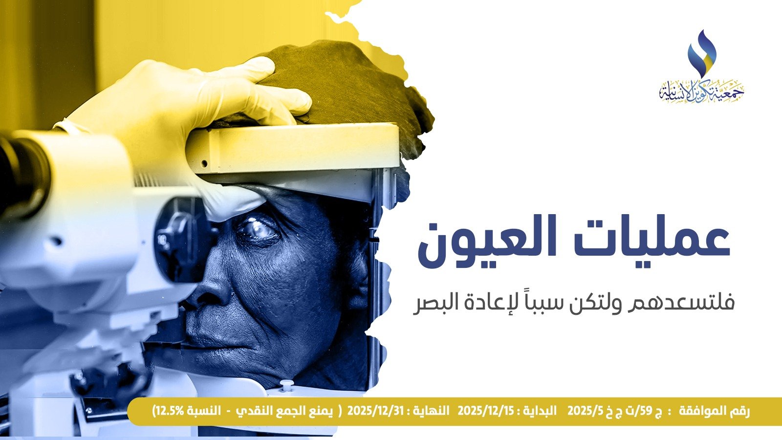 عمليات العيون
