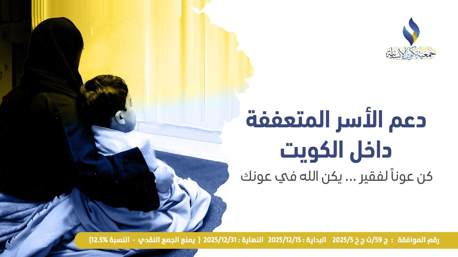 دعم الأسر المتعففة داخل الكويت الحالة رقم 290